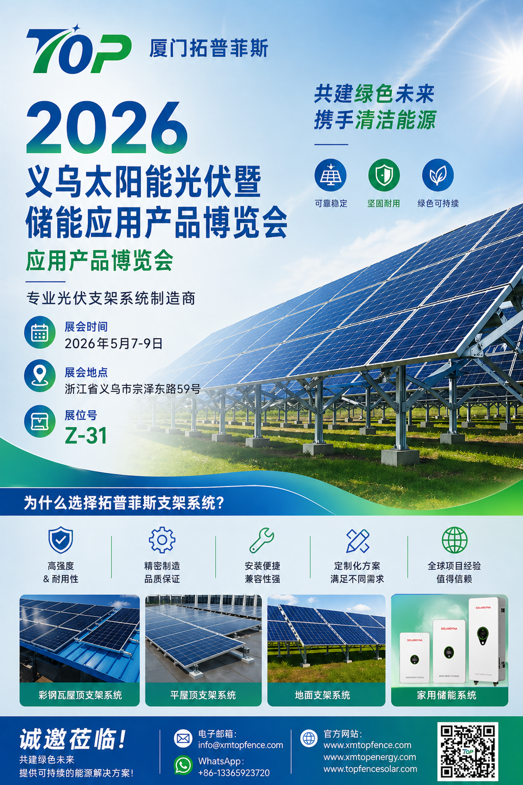 Cordially Invited! Topfencesolar Welcomes You to the 2026 Yiwu Solar PV & Energy Storage Exhibition Cordially Invited! Topfencesolar Welcomes You to the 2026 Yiwu Solar PV & Energy Storage Exhibition